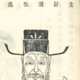 賈詡(文和（賈詡的字）)