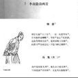 馬嵬其二 馬嵬其二