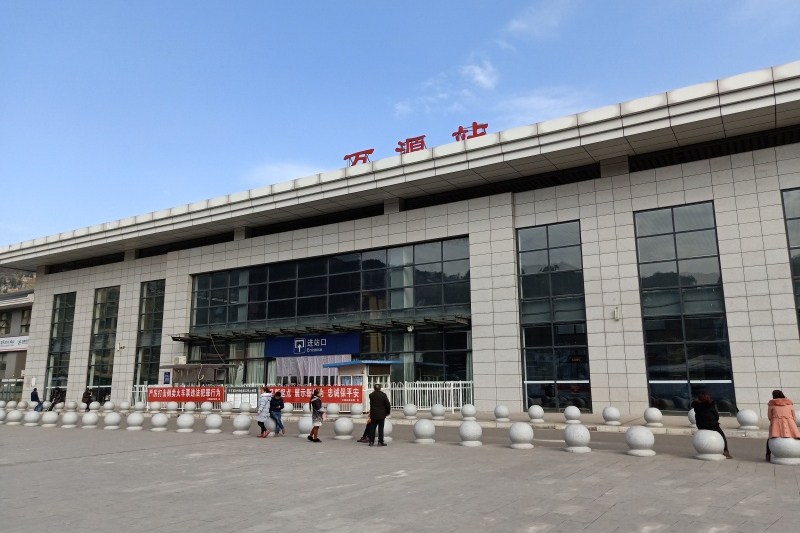 萬源站(萬源火車站) 萬源站(萬源火車站)