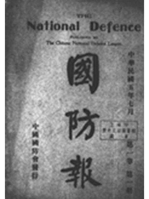 國防報 國防報