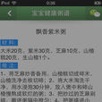 寶寶健康粥譜 寶寶健康粥譜