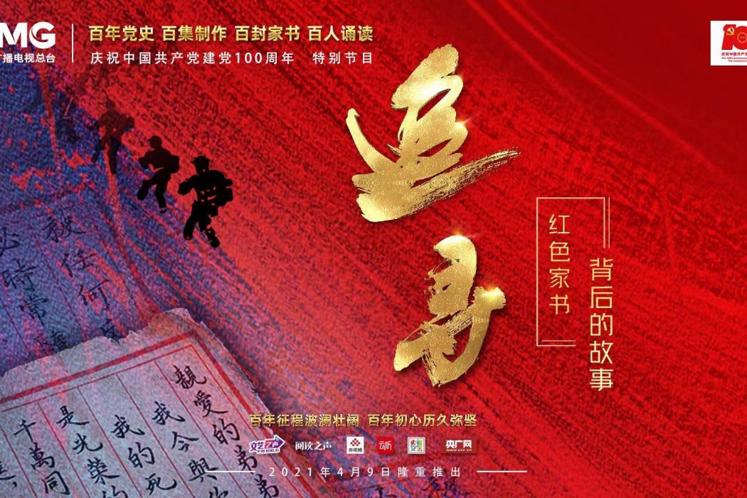 追尋——紅色家書背後的故事(追尋(追尋——紅色家書背後的故事)) 追尋——紅色家書背後的故事(追尋(追尋——紅色家書背後的故事))