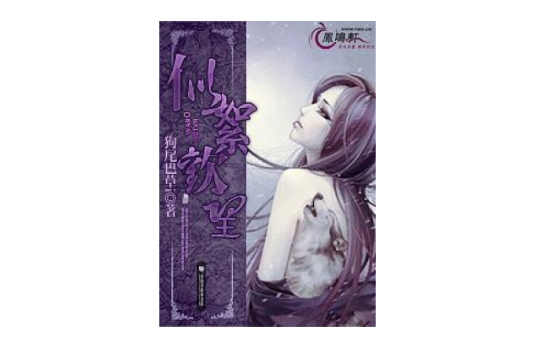 似絮歡望 似絮歡望