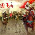 江山國色 江山國色
