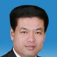 王斌(山東省日照市政協主席) 王斌(山東省日照市政協主席)