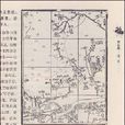 水經注·濟水