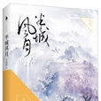 半城風月 半城風月
