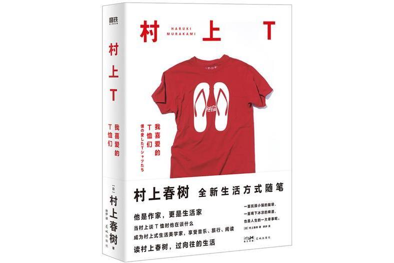 村上T 村上T