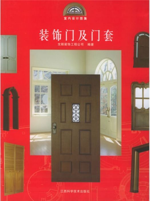 裝飾門及門套 裝飾門及門套