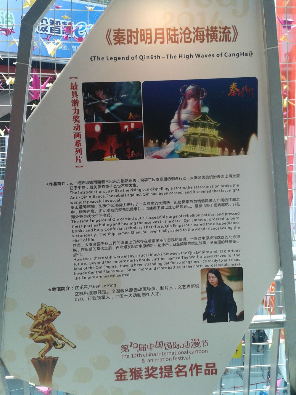 2014年4月30中國杭州國際動漫節官方海報