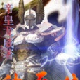 神天傳 神天傳