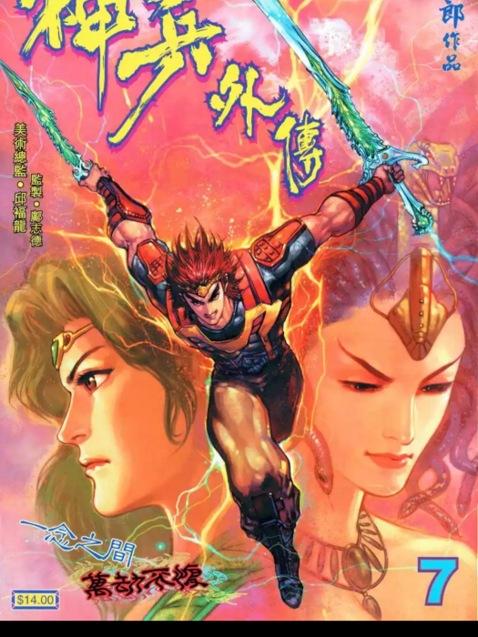 藍天(漫畫《神兵玄奇外傳》中的人物) 藍天(漫畫《神兵玄奇外傳》中的人物)