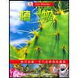 植物(斯達所著圖書) 植物(斯達所著圖書)