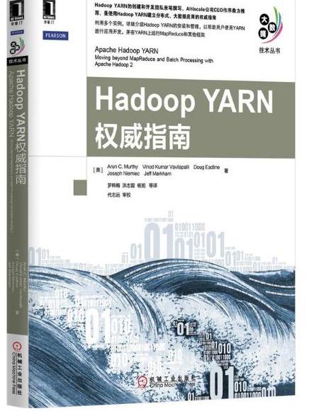 Hadoop YARN權威指南 Hadoop YARN權威指南