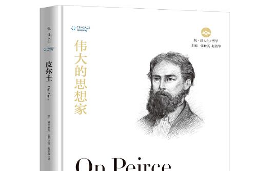 皮爾士(2019年清華大學出版社出版的圖書) 皮爾士(2019年清華大學出版社出版的圖書)