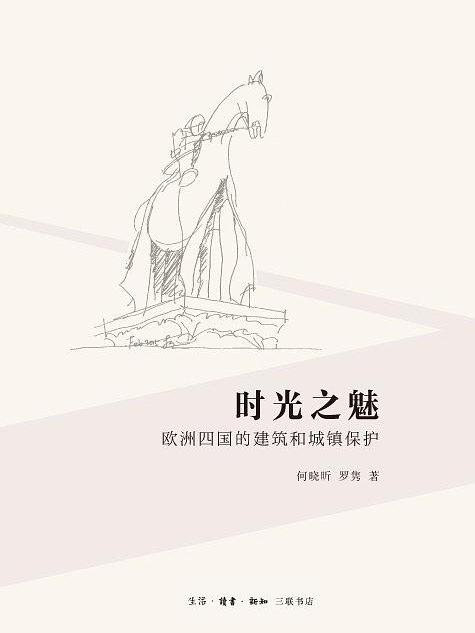 時光之魅 時光之魅