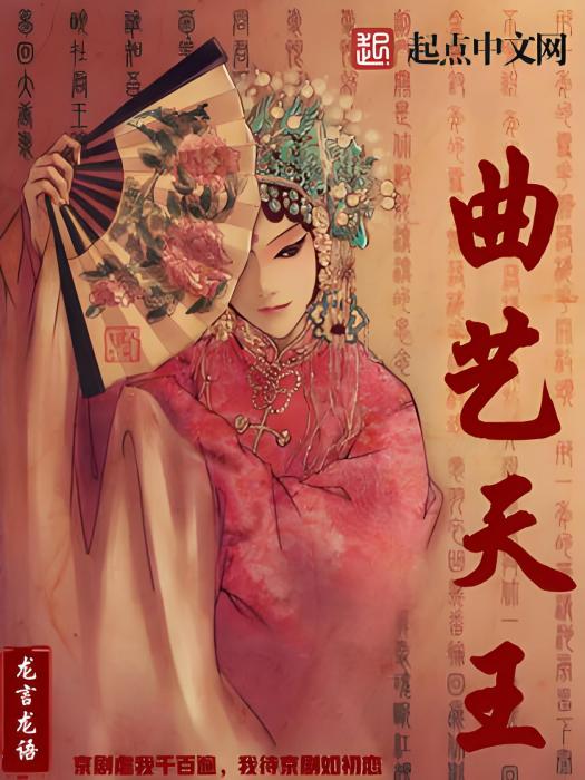 曲藝天王 曲藝天王