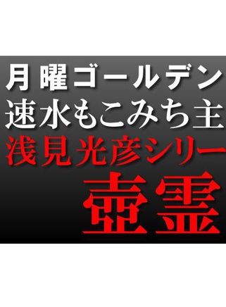 速水重道