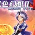 風色幻想2EX 風色幻想2EX