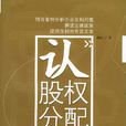 認股權
