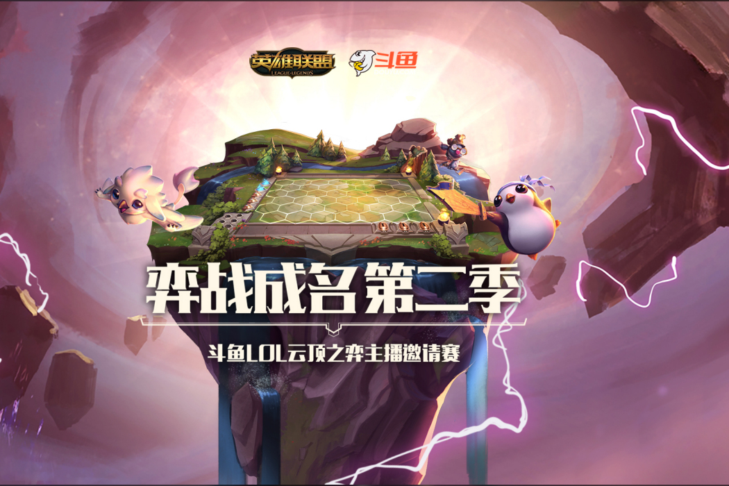 弈戰成名 弈戰成名