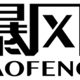 暴風體育 暴風體育