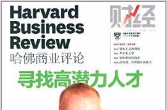 Harvard哈佛商業評論