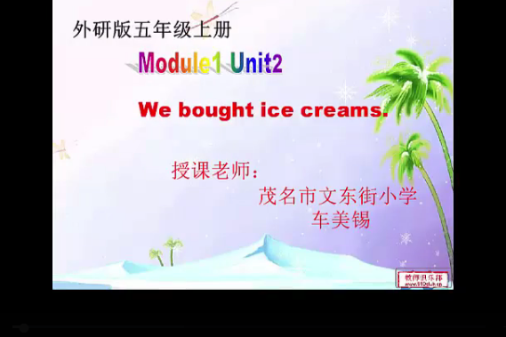 We bought ice creams We bought ice creams