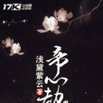 帝心劫 帝心劫