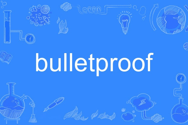 bulletproof(英語單詞) bulletproof(英語單詞)