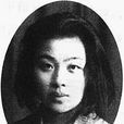 丁玲(中國現代女作家)