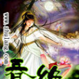 春水絕 春水絕