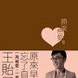 原來戀愛8 原來戀愛8