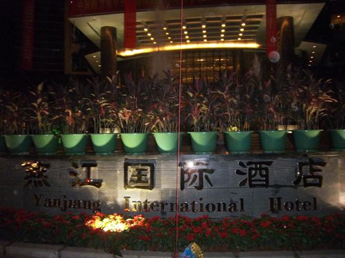 章江國際 章江國際