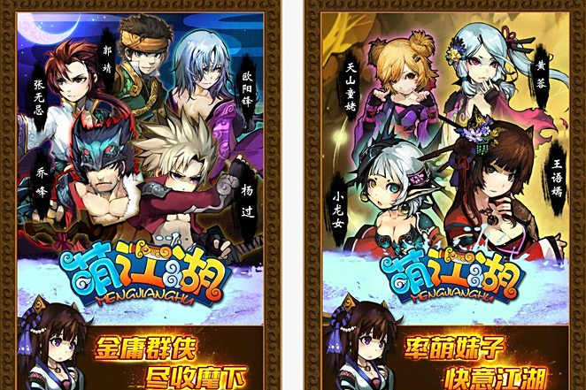 萌江湖(游族網路開發的遊戲) 萌江湖(游族網路開發的遊戲)