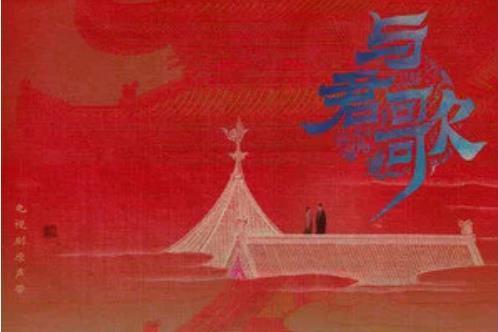 當空(《與君歌》電視劇宣傳曲) 當空(《與君歌》電視劇宣傳曲)