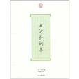 王沂孫詞集 王沂孫詞集