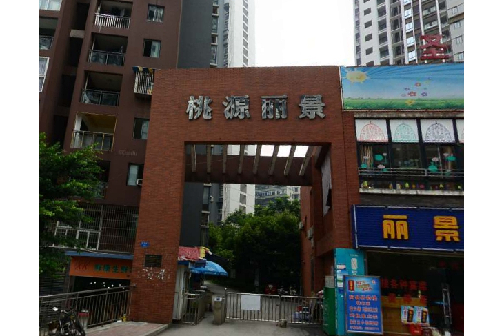 桃園麗景 桃園麗景