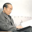 段文杰(敦煌研究院原院長) 段文杰(敦煌研究院原院長)