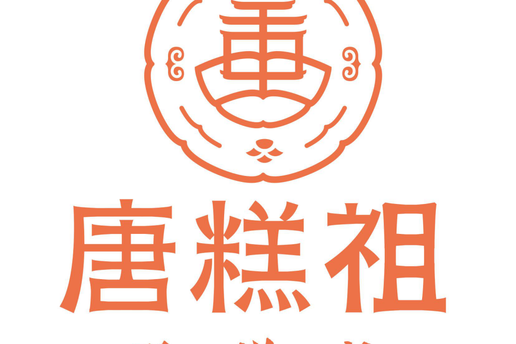 唐糕祖 唐糕祖
