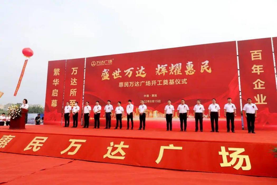萬達廣場(山東省濱州市惠民萬達廣場) 萬達廣場(山東省濱州市惠民萬達廣場)