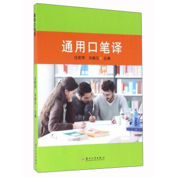 通用口筆譯 通用口筆譯
