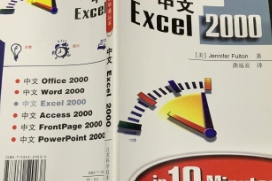 EXCEL 2000 實戰入門 EXCEL 2000 實戰入門