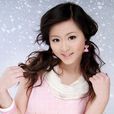 黃莉媛 黃莉媛