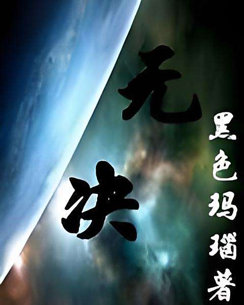 無決 無決