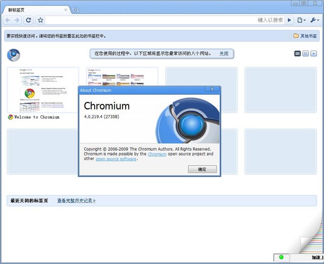Chromium瀏覽器
