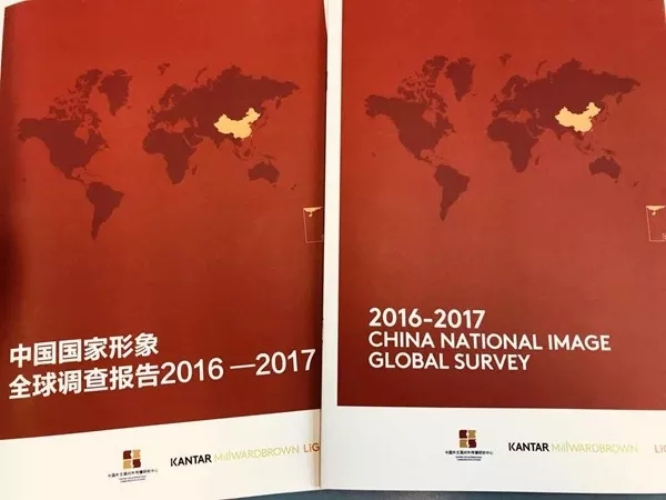 中國國家形象全球調查報告2016—2017