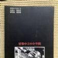 中介空間