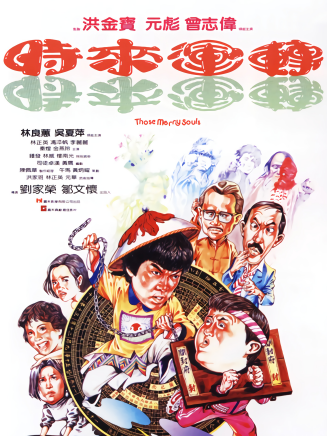 曾志偉(中國香港男演員、導演、編劇) 曾志偉(中國香港男演員、導演、編劇)