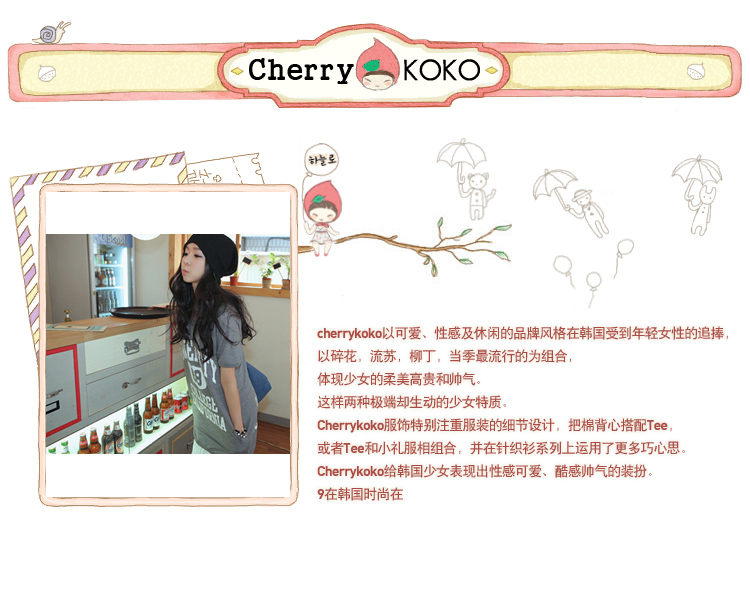 cherrykoko品牌圖文介紹